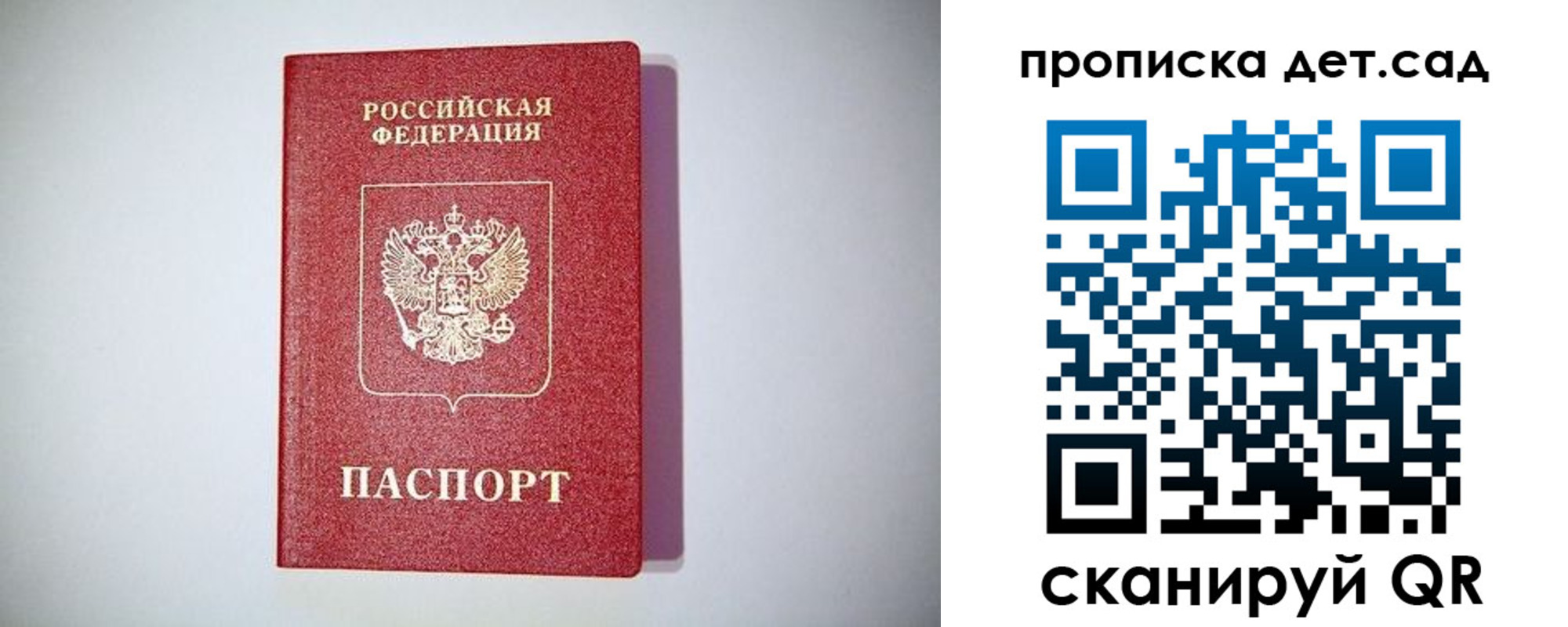 прописка в квартире в Рубцовске