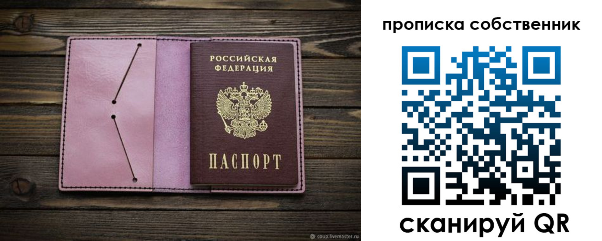 прописка в Рубцовске