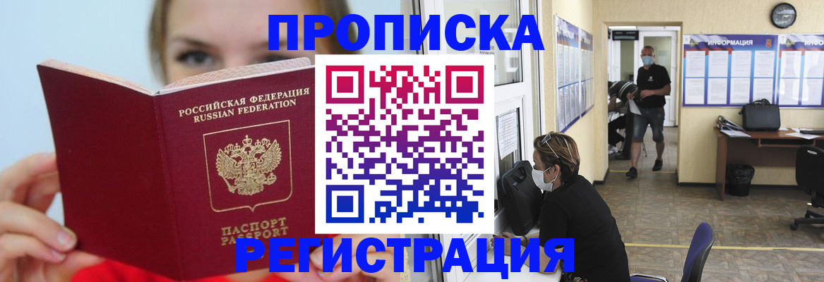 временная регистрация законно в Рубцовске