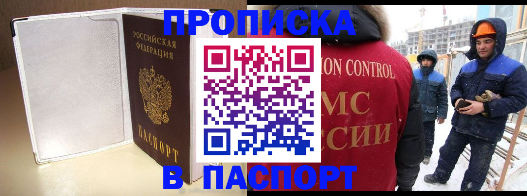 временная регистрация в Рубцовске