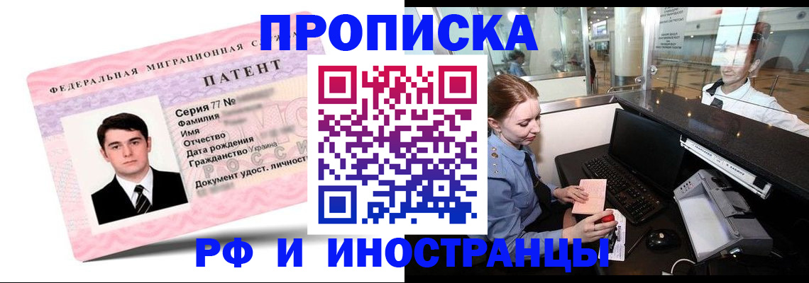 временная регистрация в квартире в Рубцовске