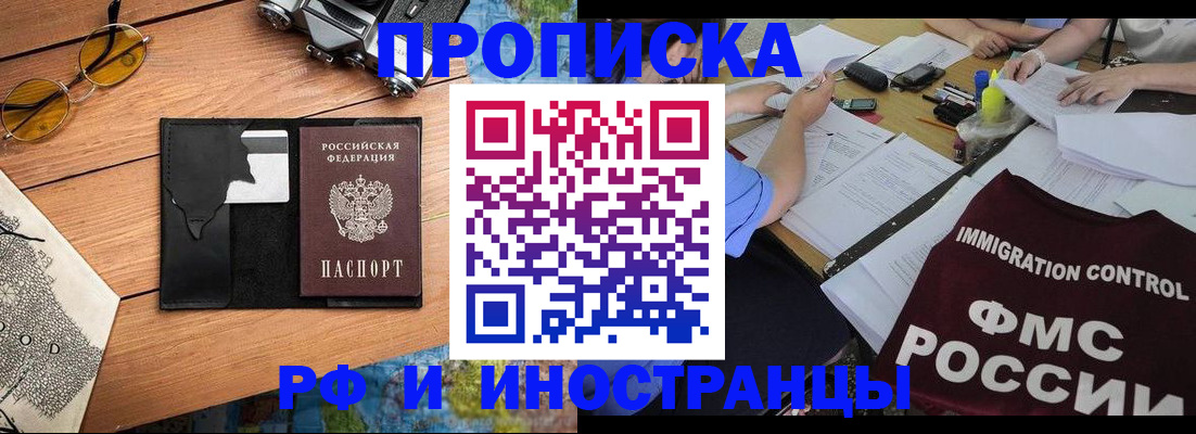 временная регистрация адрес в Рубцовске
