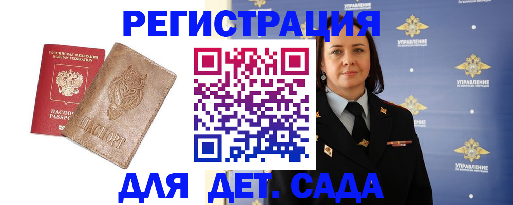 временная регистрация для школы в Рубцовске