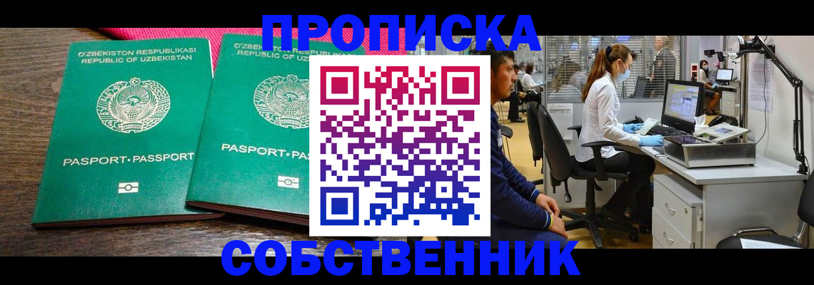 прописка регистрация в Рубцовске